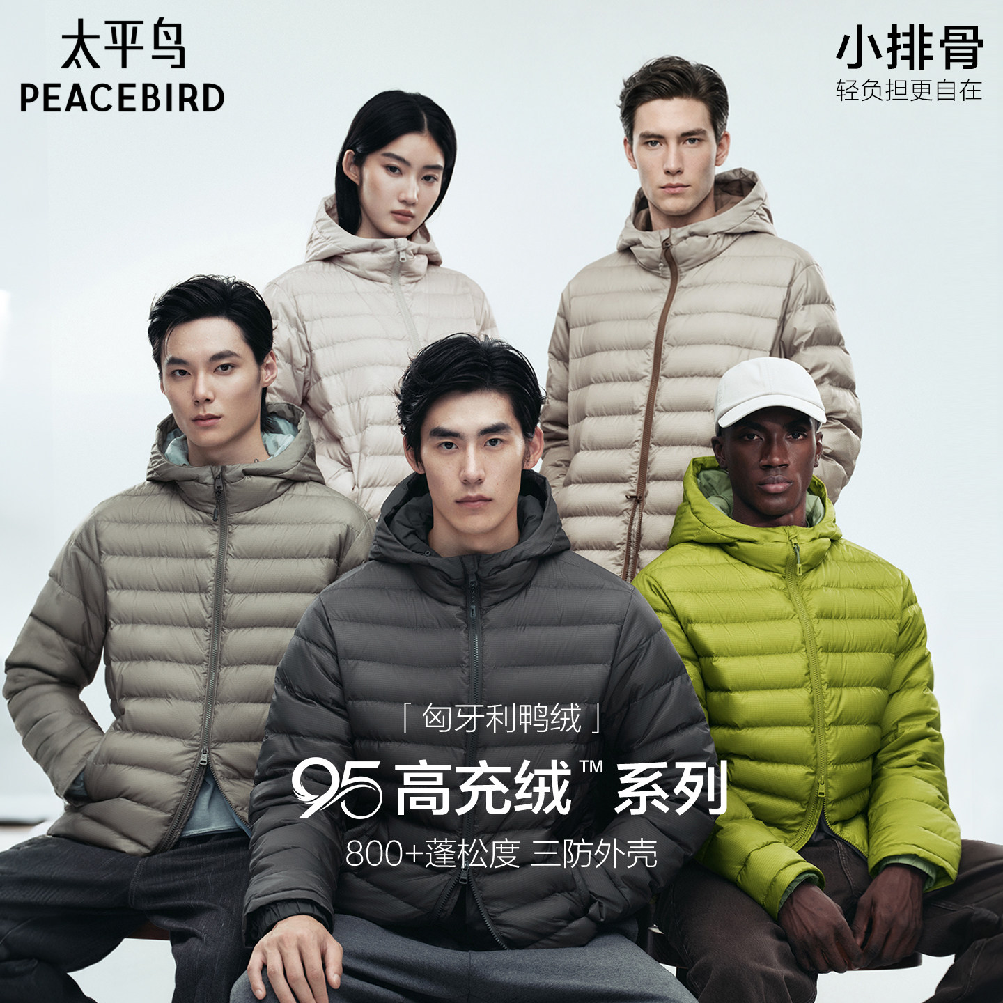 【勿拍换货用】【95%高充绒】太平鸟男装 三防排骨羽绒服外套26冬