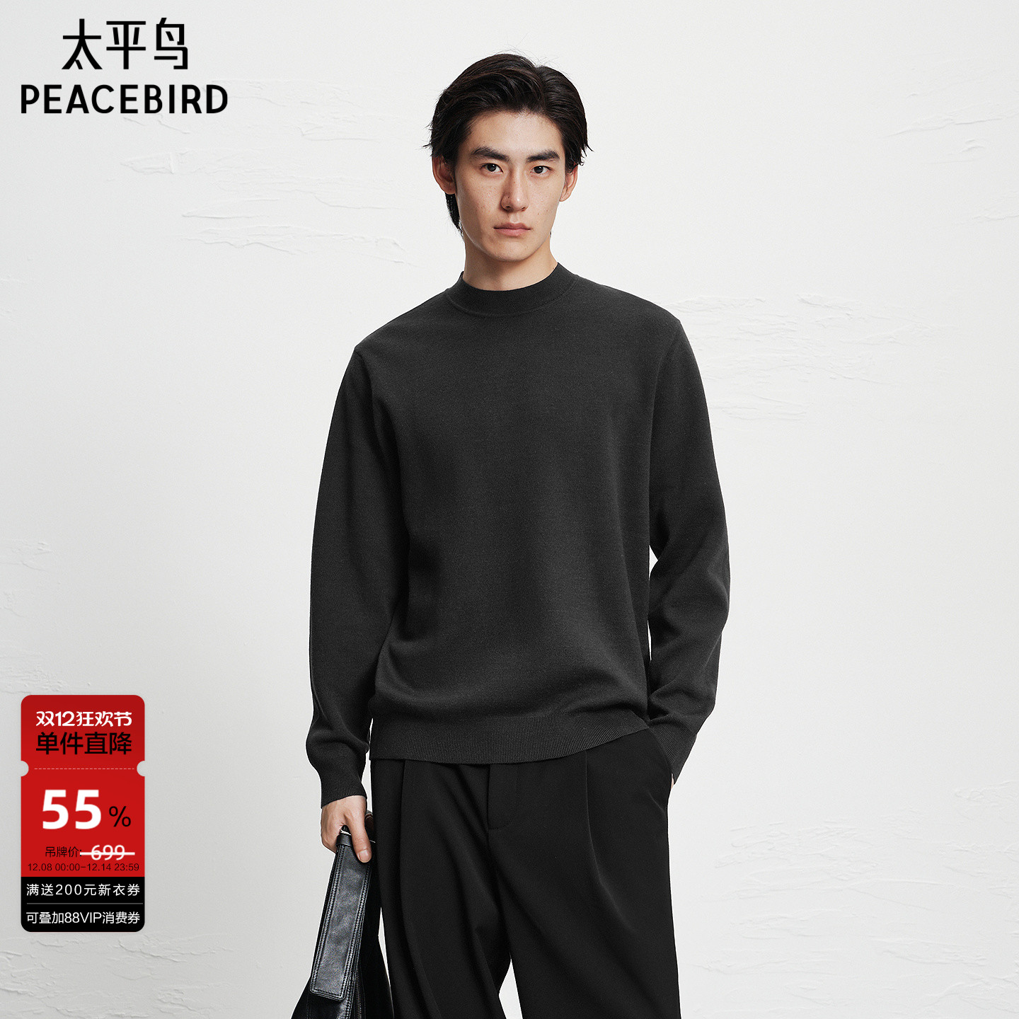 太平鸟男装毛衣冬季绵羊毛修身打底衫圆领纯色时尚保暖针织衫