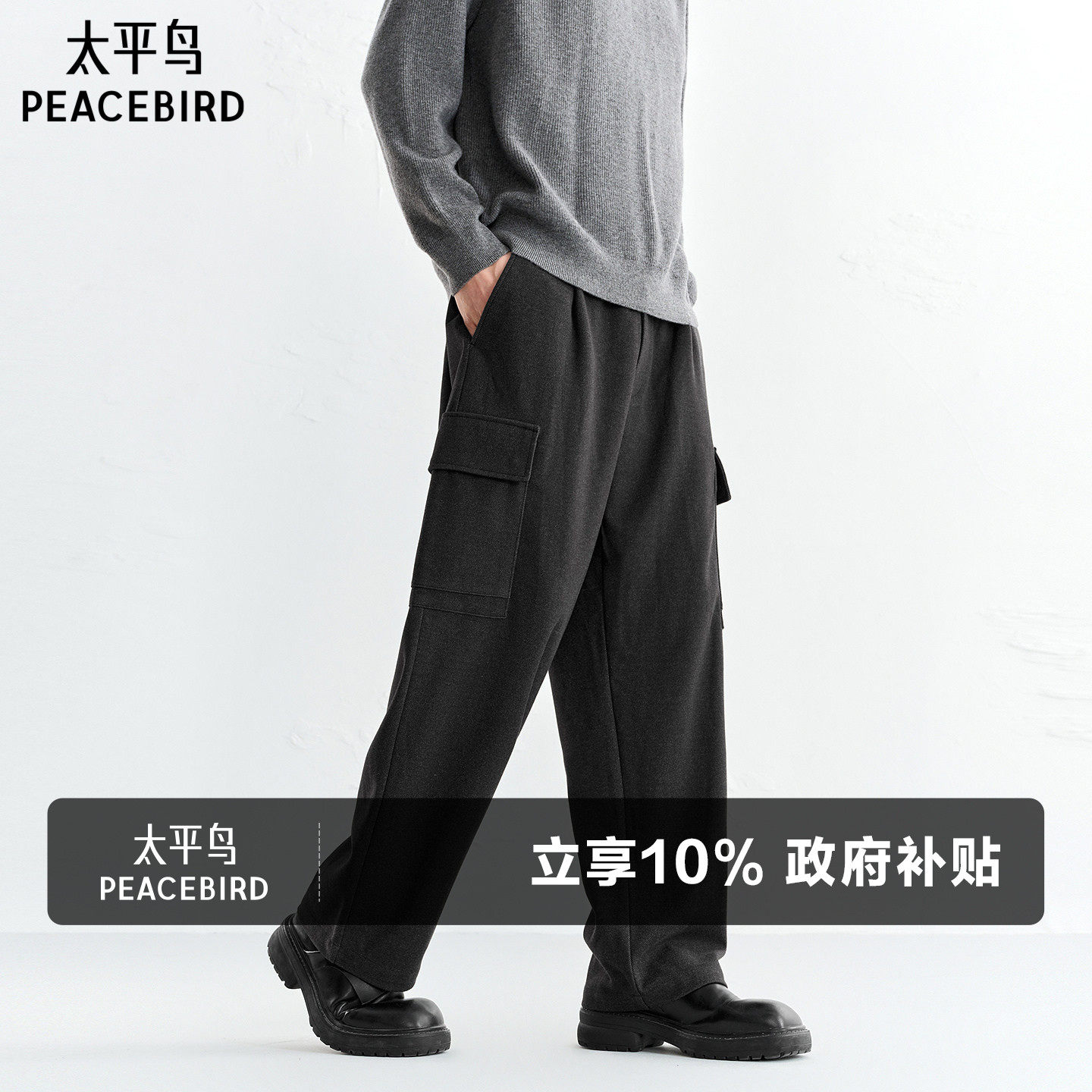 太平鸟男装休闲裤25冬季新款深灰工装质感提花宽松直筒针织长裤
