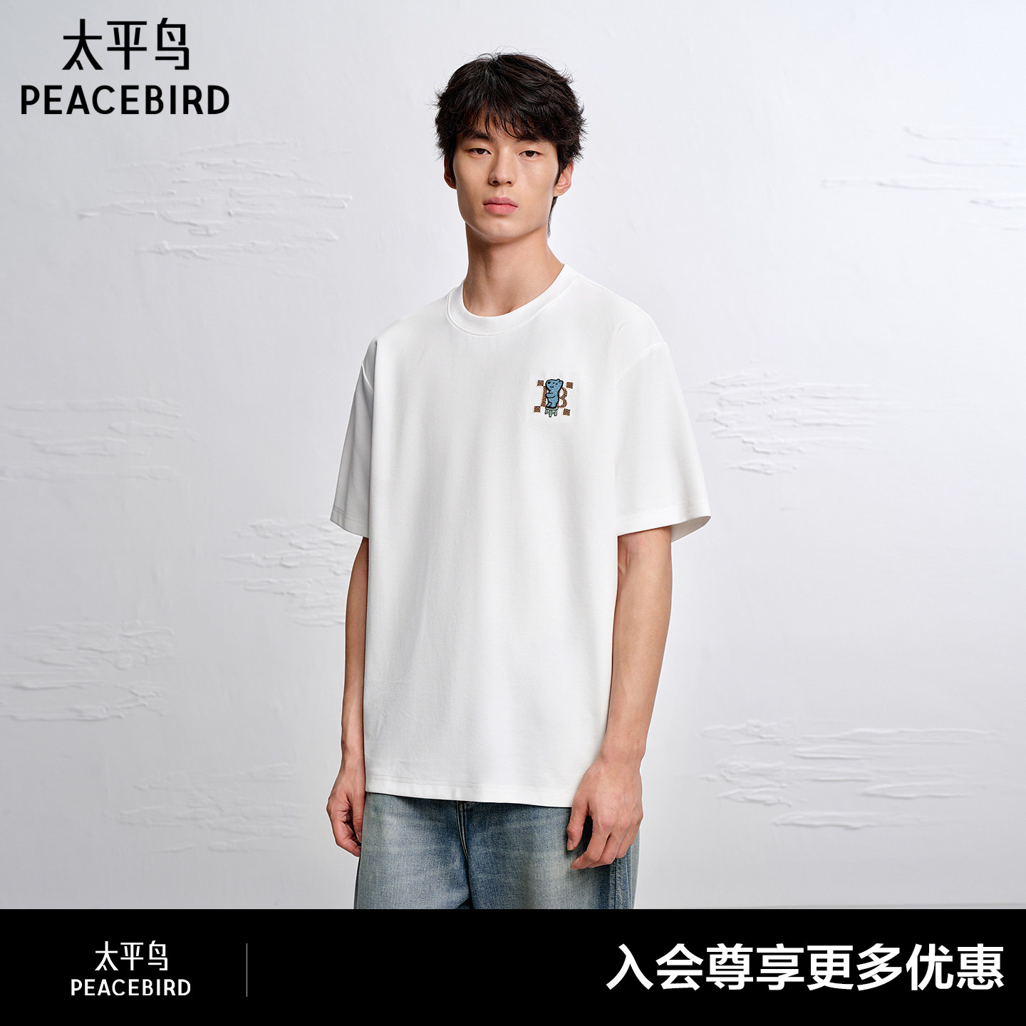 【治愈小狗eteecy联名】太平鸟男装T恤26夏纯色刺绣 B1CNG2168#图片