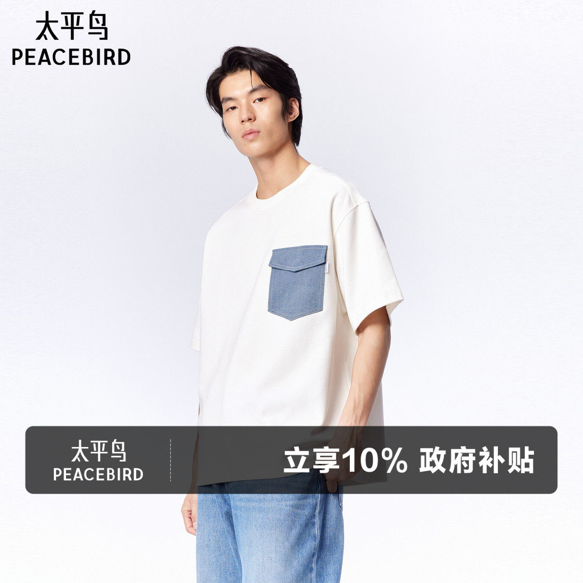 太平鸟男装 牛仔撞色拼接短袖T恤25夏新款青年胸前口袋体恤衫潮牌