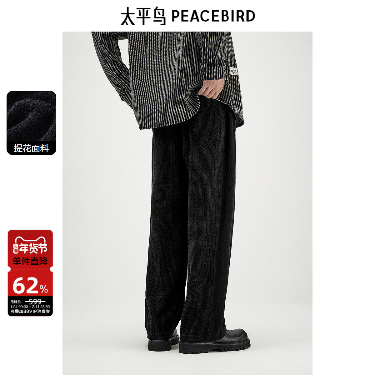 太平鸟男装休闲裤春秋季长裤宽松直筒卫裤复古提花纹理运动抽绳裤