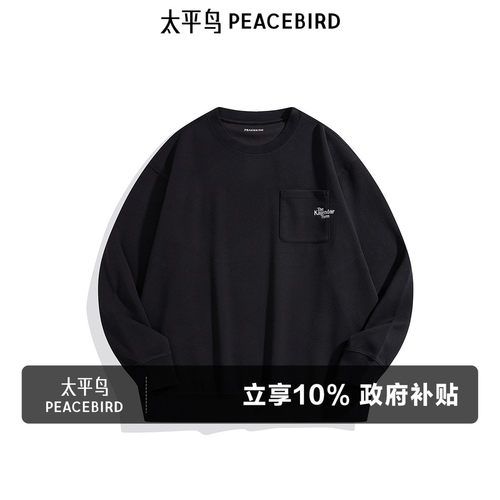 太平鸟男装 黑色胸前口袋卫衣男纯色圆领肌理感套头字母上衣潮