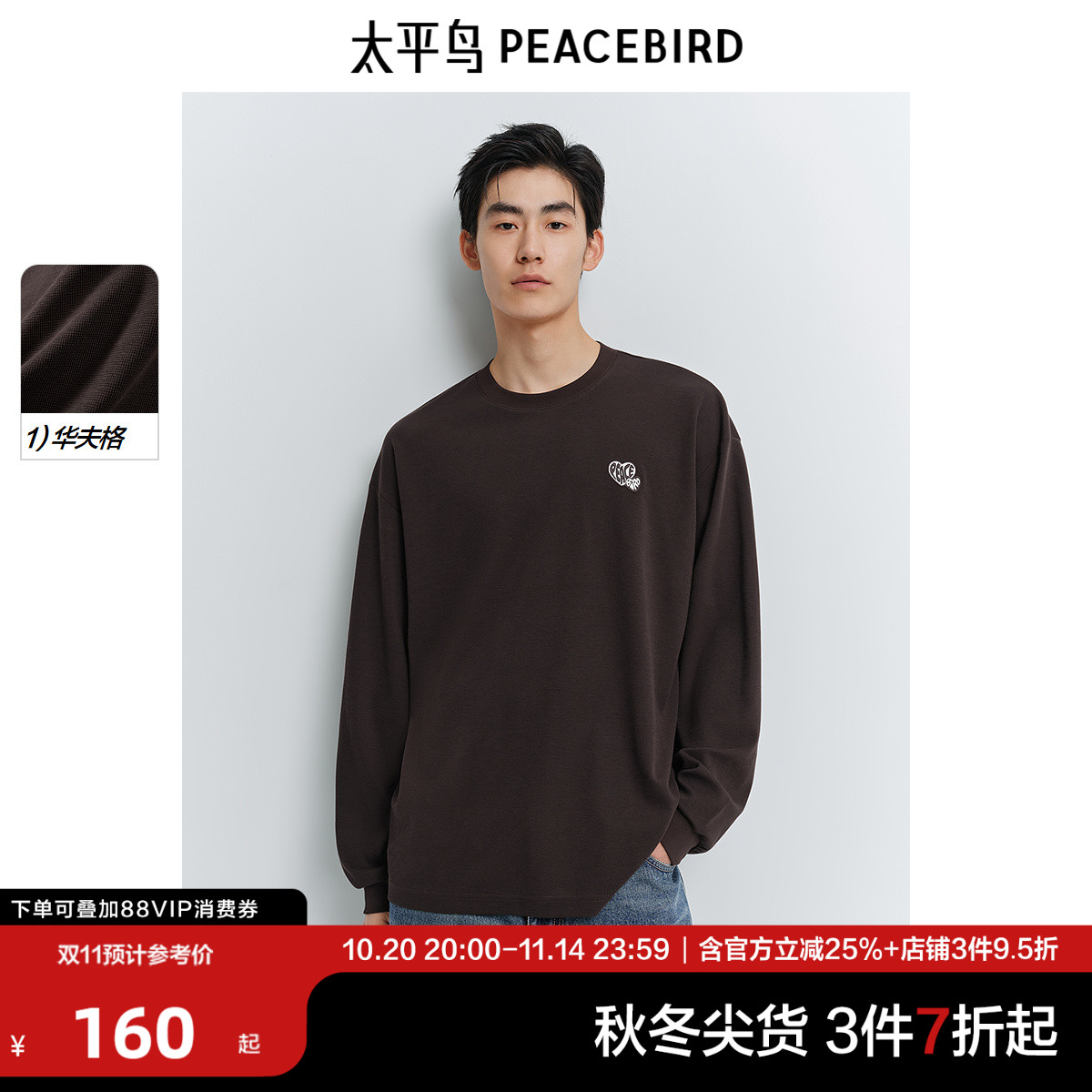 太平鸟男装华夫格长袖T恤25秋冬圆领刺绣打底衫时尚宽松体恤