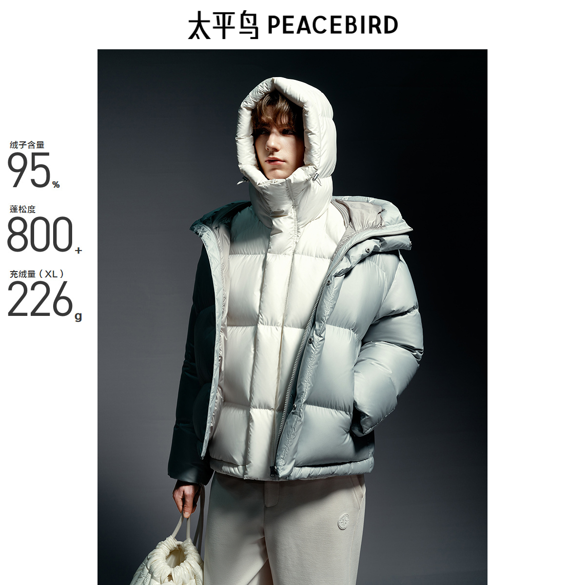 太平鸟男装 95%进口鸭绒面包服连帽冬季防寒潮流羽绒服男