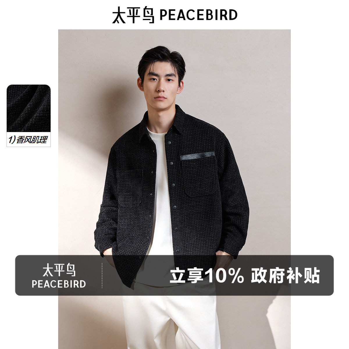 【肌理小香风】太平鸟男装 休闲衬衫春季时尚衬衫男士衬衣