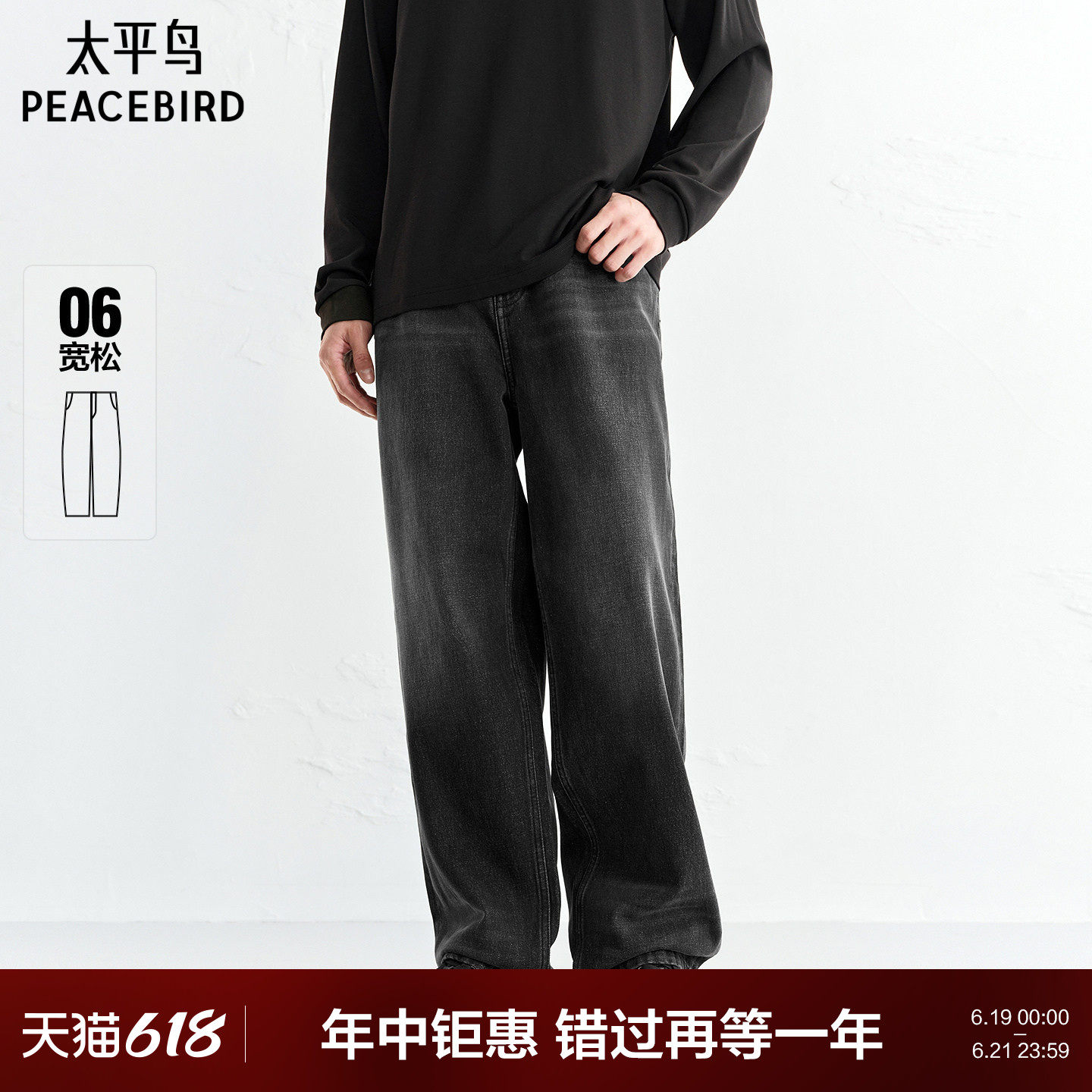太平鸟男装牛仔裤25冬季新款黑色复古纯棉牛仔长裤质感休闲阔腿