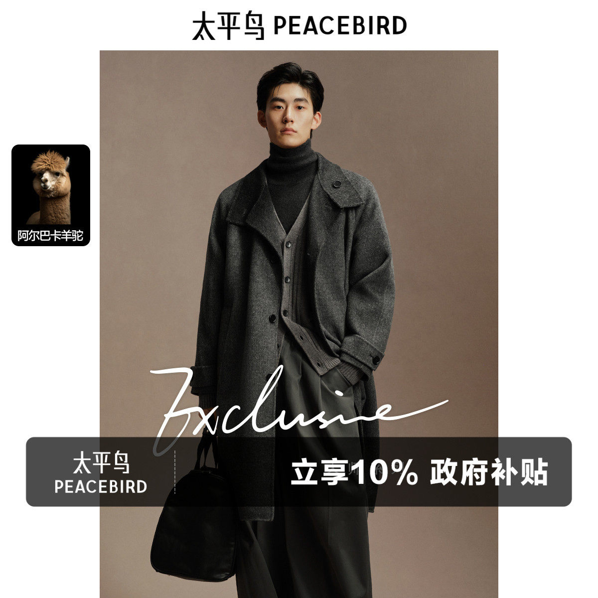 【含羊驼毛】太平鸟男装立领毛呢大衣男24年冬新款羊毛呢子外套