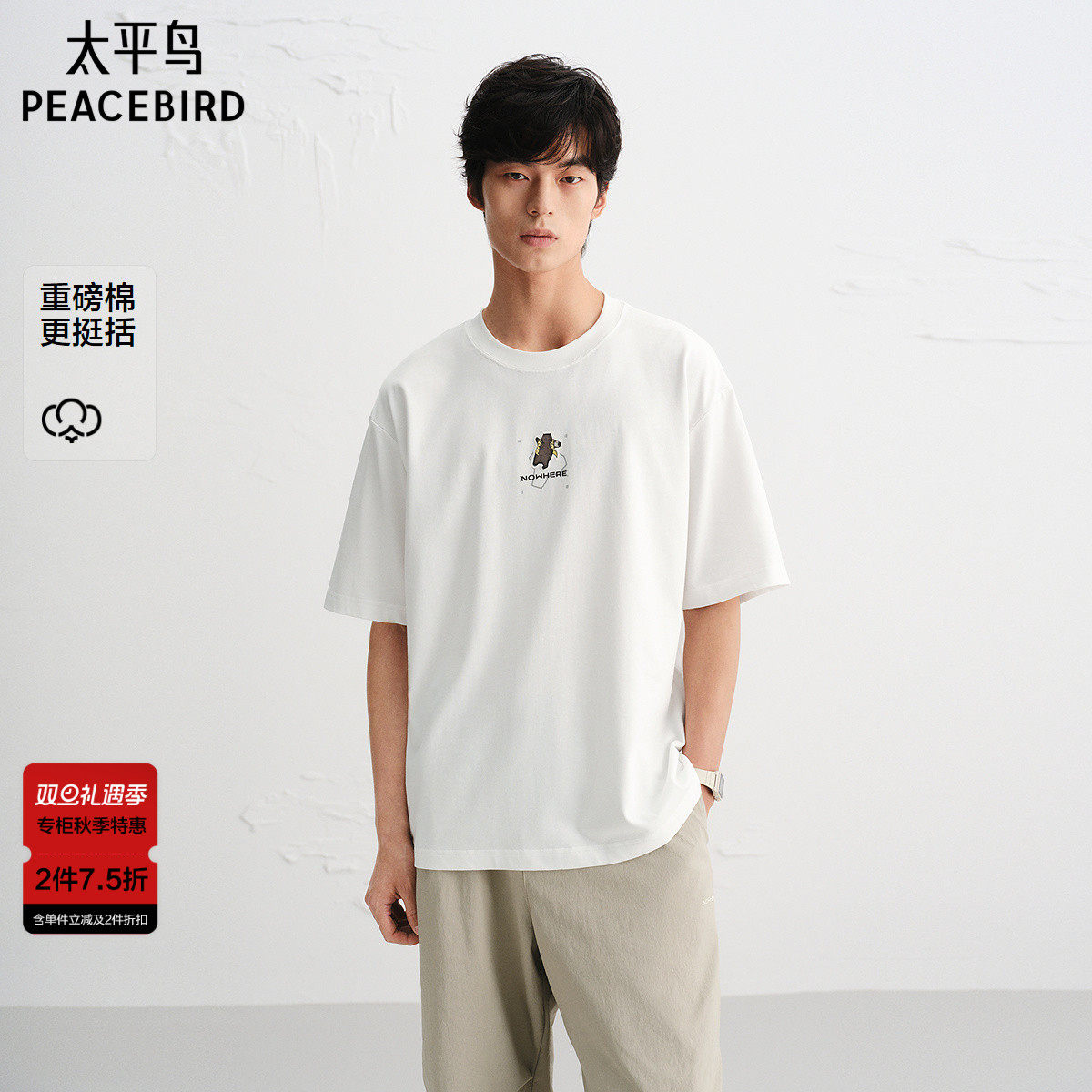 【商场同款】太平鸟男装重磅短袖T恤25秋新款刺绣体恤衫B2CNF3202