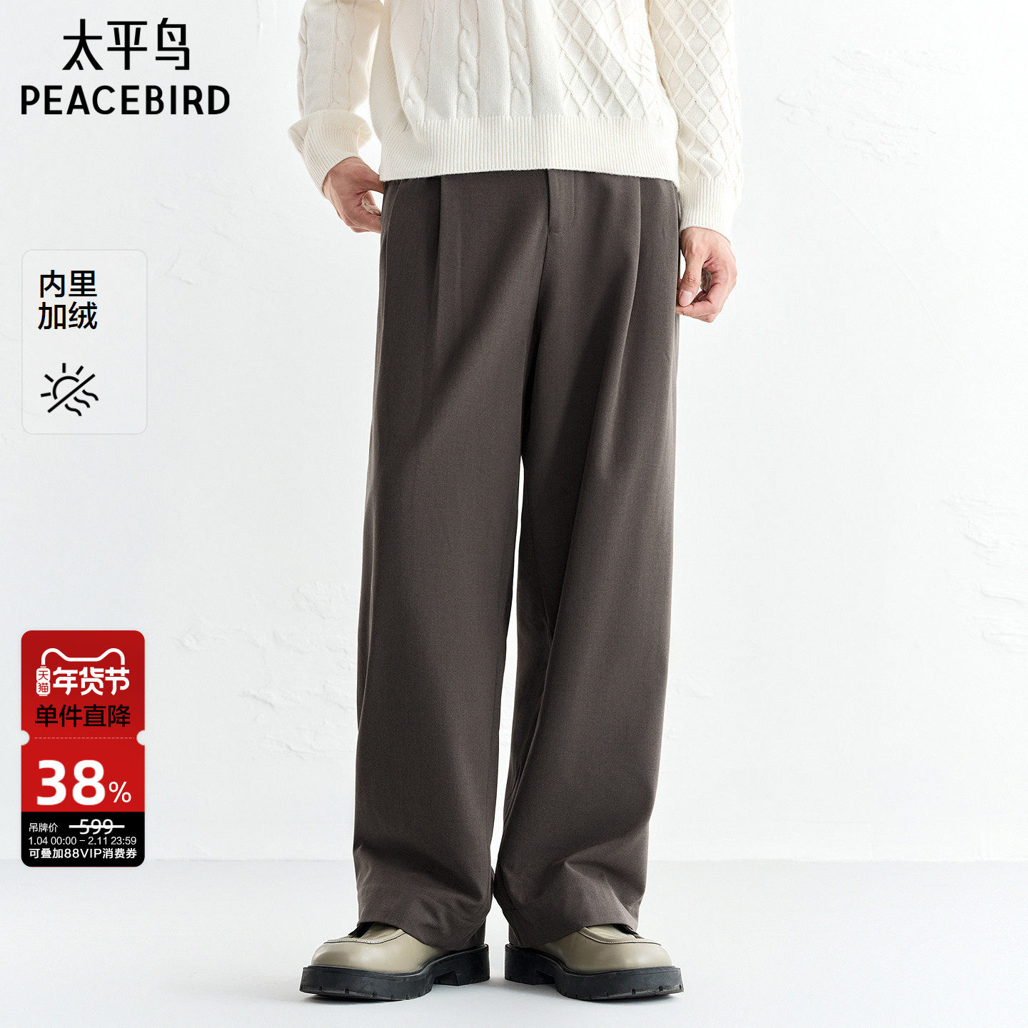 【内里加绒】太平鸟男装休闲裤25冬季新款宽松直筒阔腿弹力西裤
