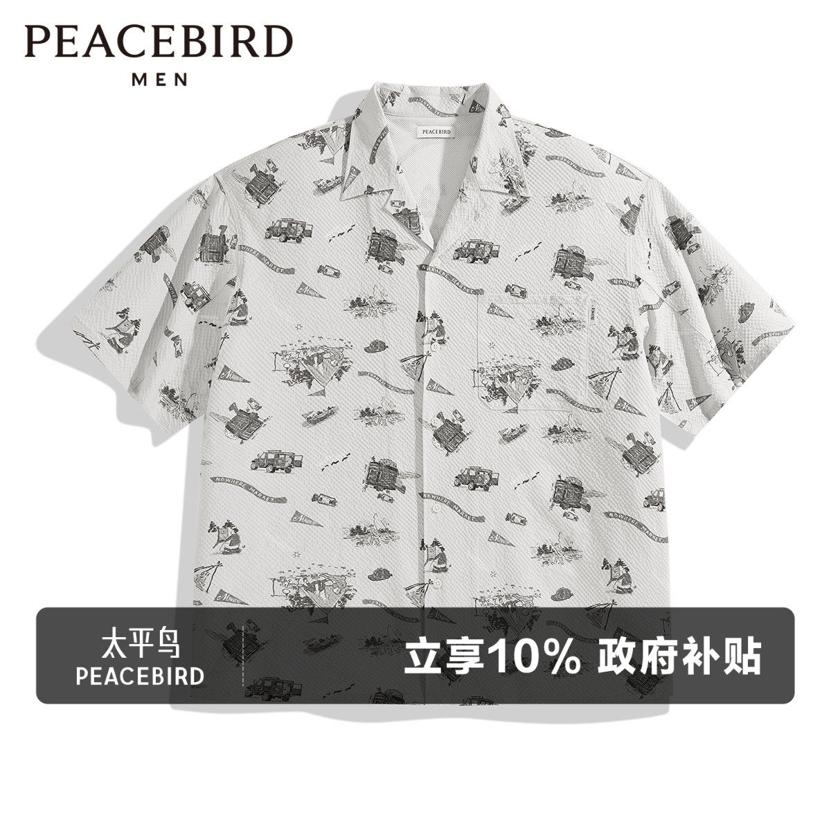 太平鸟男装 休闲衬衫男士时尚舒适外穿式衬衫夏满版泡泡纱衬衣潮