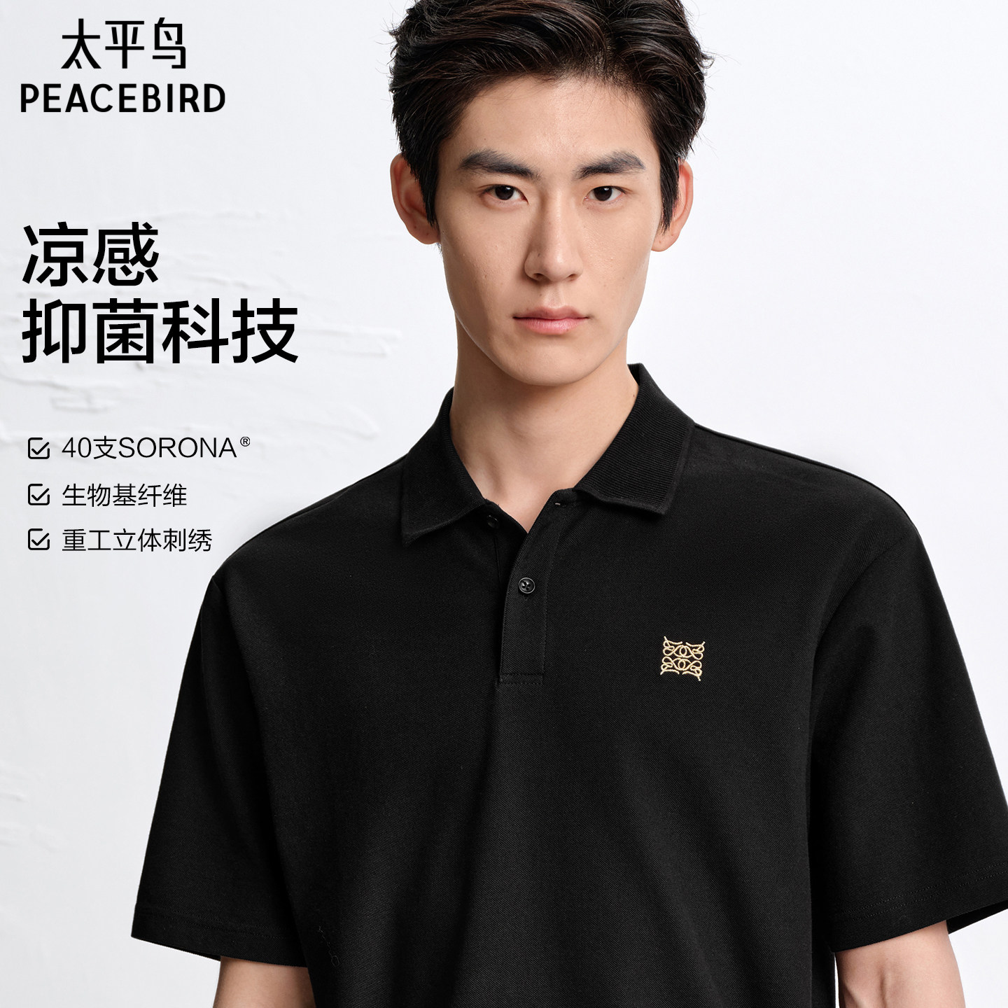 【凉感抑菌】太平鸟男装 polo衫男2026年夏新款黑色翻领短袖t恤