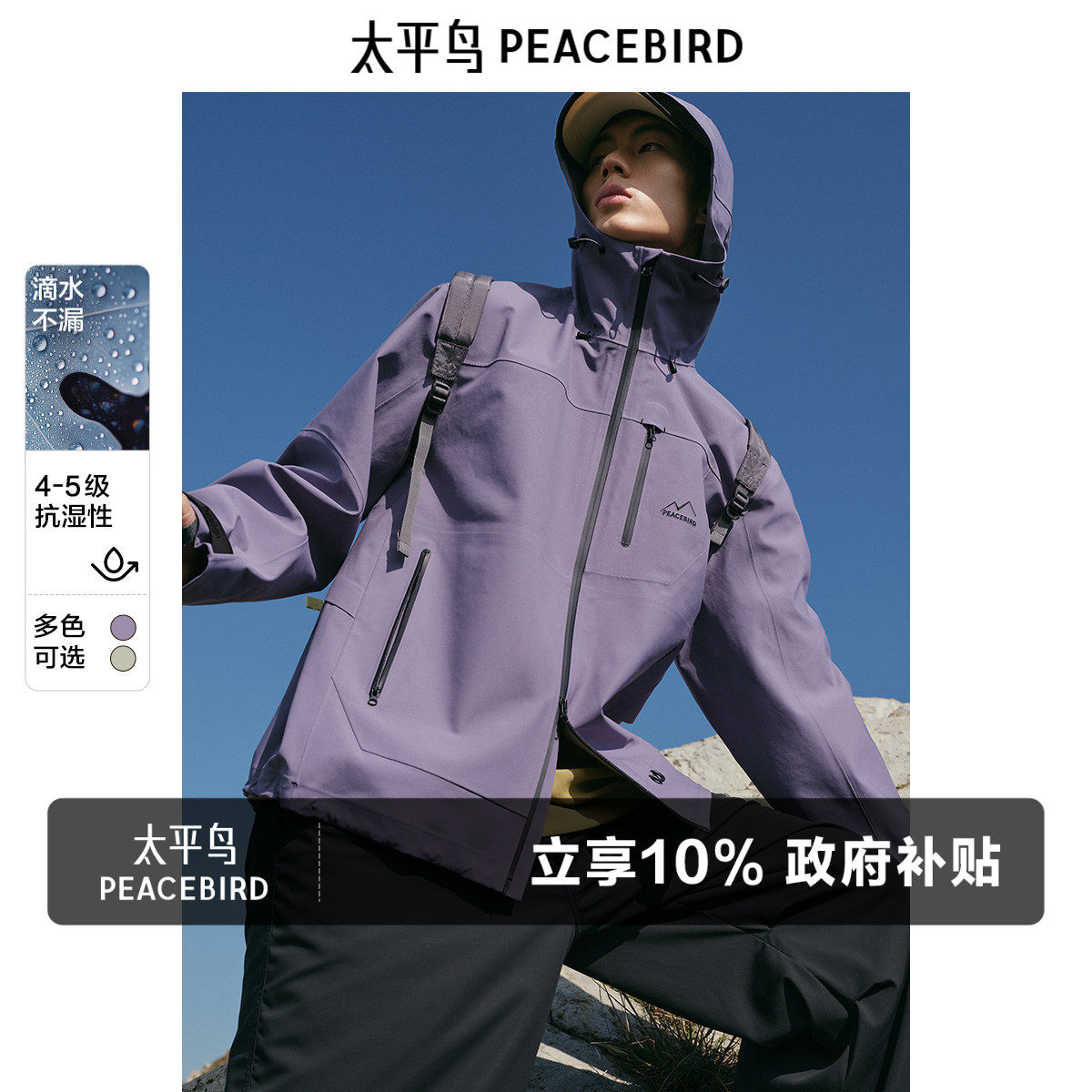 【冲锋衣】太平鸟男装户外徒步连帽夹克秋新款压胶防水休闲外套