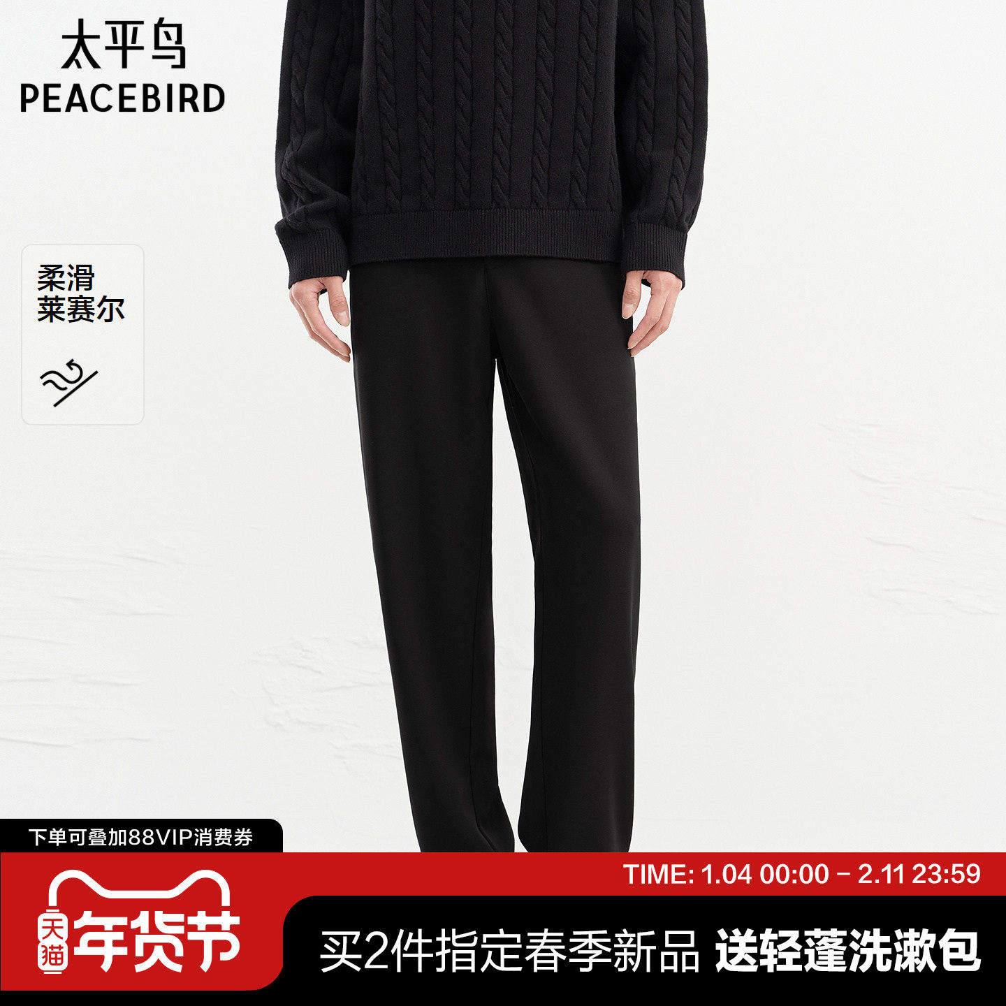 【商场同款】太平鸟男装 莱赛尔西裤男黑色直筒休闲裤B2GBG11
