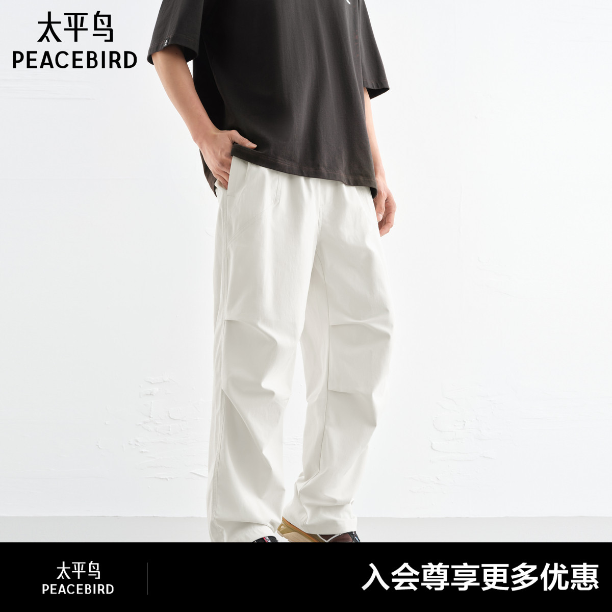 太平鸟男装 纯色休闲裤男秋季潮流潮牌直筒裤子白色工装长裤