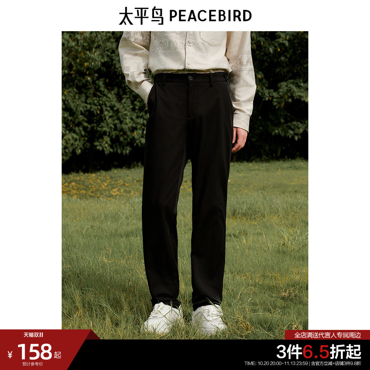 太平鸟男装莫代尔弹力舒适修身西裤黑色商务西装裤质感西裤男