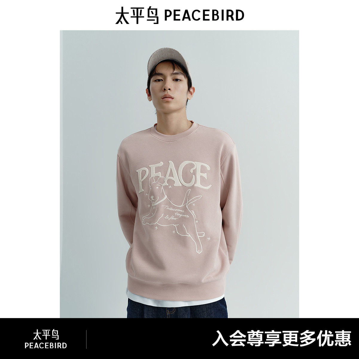 太平鸟男装立体刺绣卫衣秋季粉色圆领时尚宽松上衣潮流图片