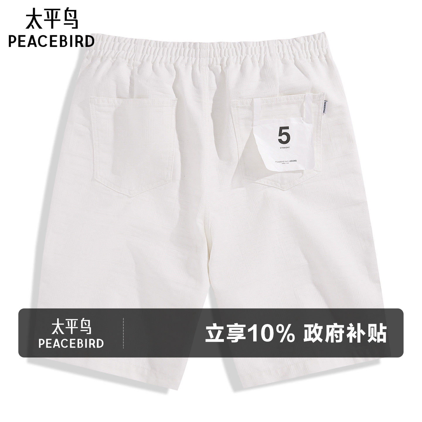 太平鸟男装 潮流休闲夏季白色牛仔短裤潮