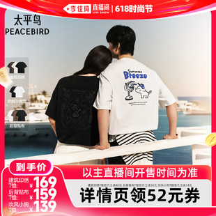 【李佳琦直播间618时尚节】太平鸟男装 印绣工艺/滑板小狗合作T恤