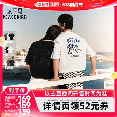 【李佳琦直播间】太平鸟男装 背印绣双工艺/滑板小狗合作T恤