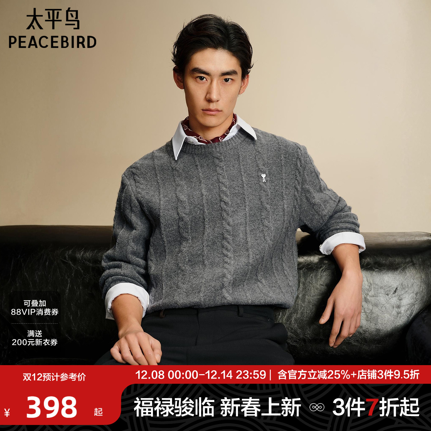 【糯米绒】太平鸟男装 休闲毛衫男士26春新款经典绞花宽松毛衣潮