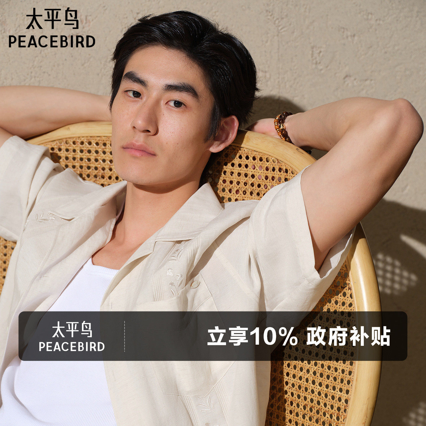 【老钱风】太平鸟男装休闲衬衫26夏新款肌理天丝麻衬衫外穿式衬衫