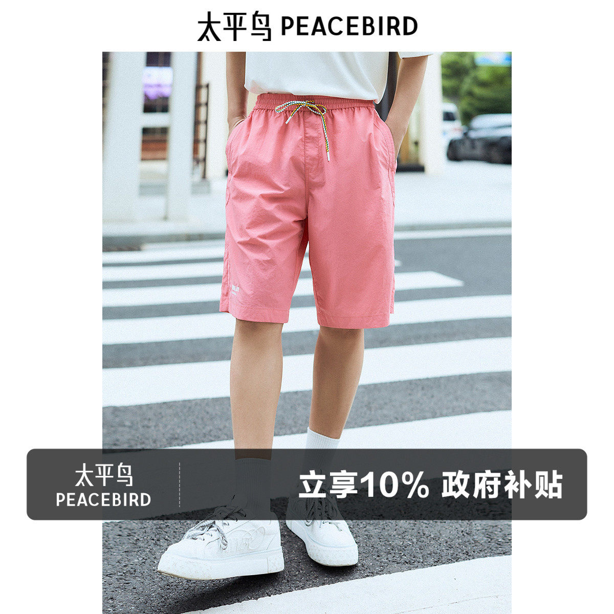 太平鸟男装 粉色中短裤男潮流街头夏季多巴胺休闲短裤五分裤男