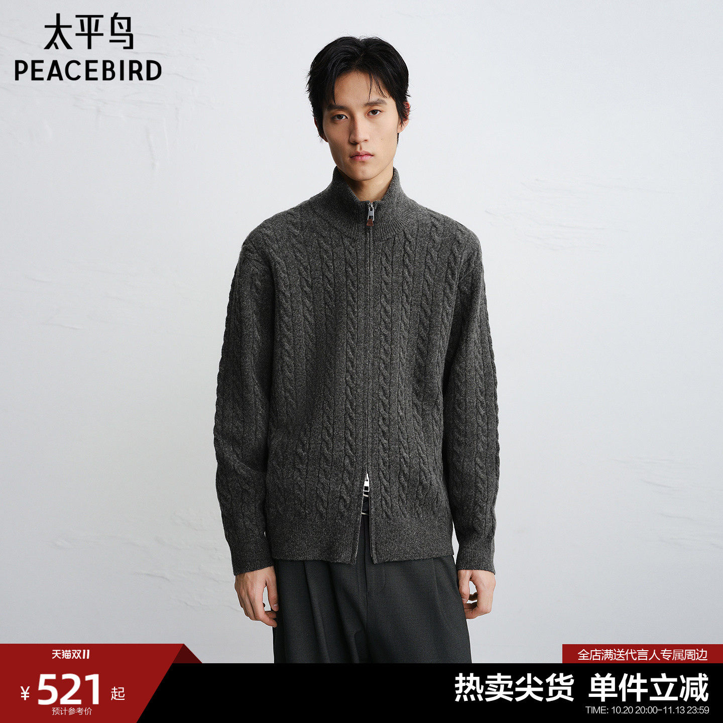 太平鸟男装 灰色毛衫男潮流开衫立领满身绞花保暖宽松毛衣针织衫