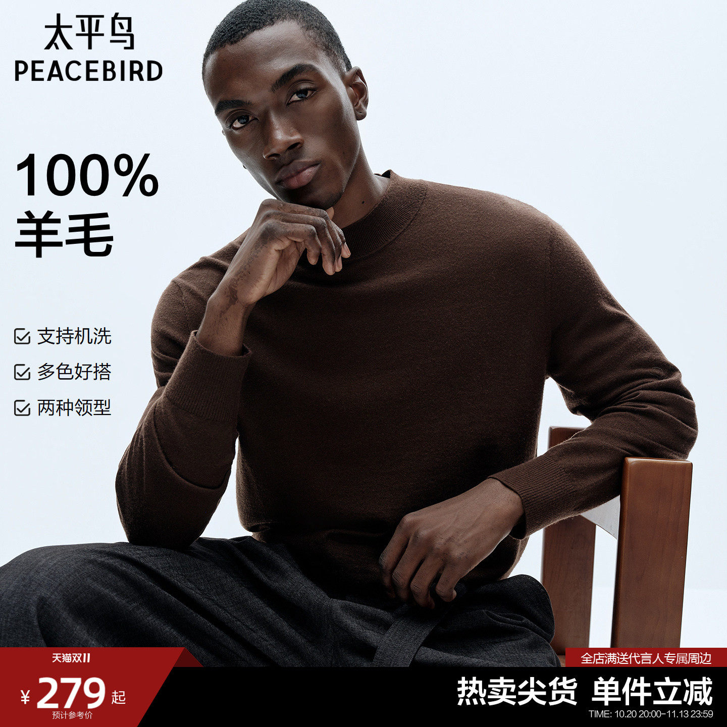 【可机洗100%羊毛】太平鸟男装休闲毛衫26冬新款时尚打底羊毛衫*