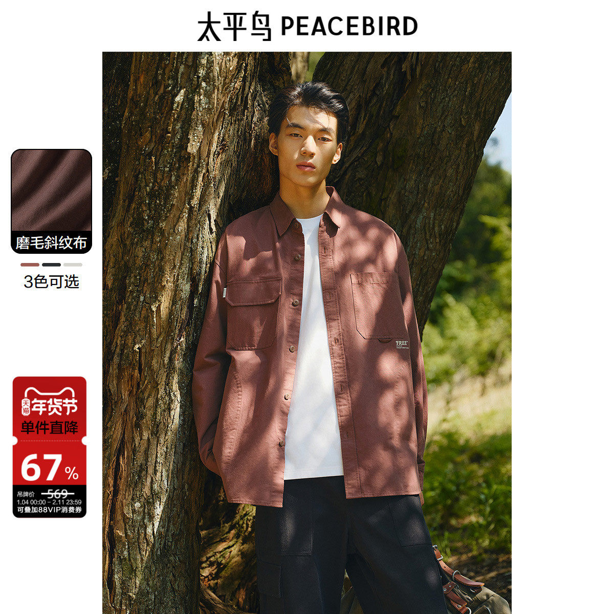 太平鸟男装 休闲长袖衬衫男秋季大口袋工装外套暗纹肌理衬衣男,男装,衬衫,淘宝优惠券,粉丝福利购,淘宝优惠卷