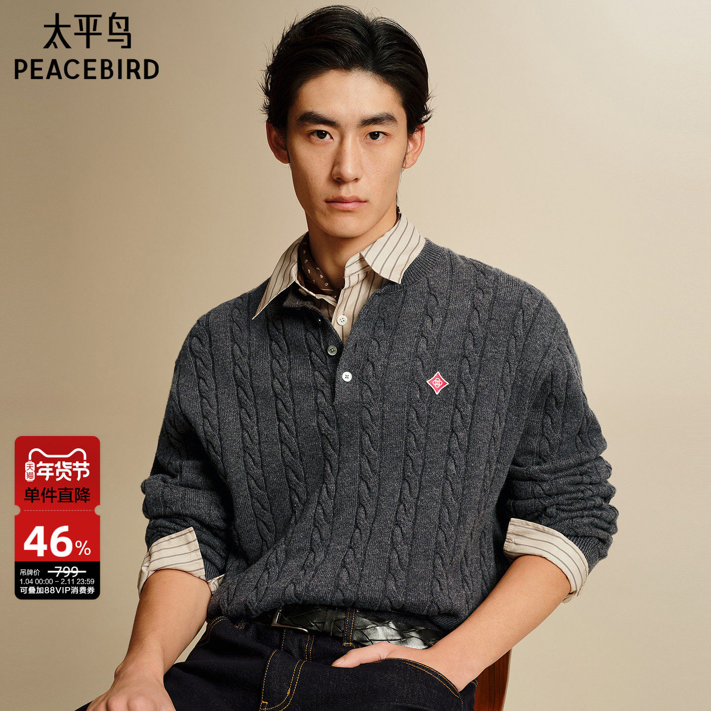 太平鸟男装 休闲毛衫26春季新款绞花复古绞花亨利领时尚男士毛衣