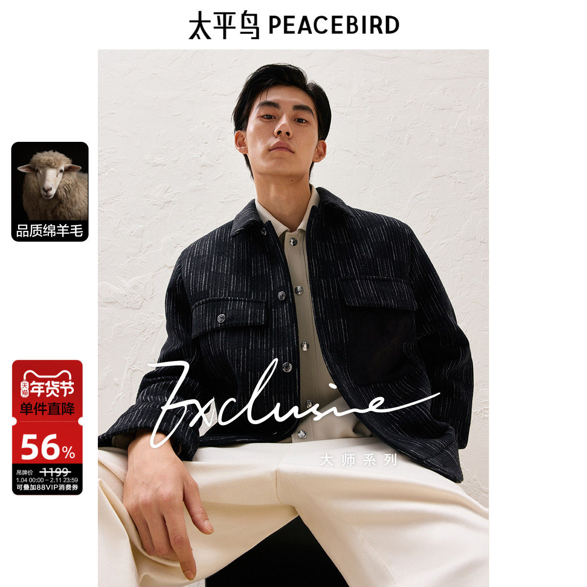 太平鸟男装格纹羊毛夹克冬款拼接双面呢外套休闲行政茄克青年