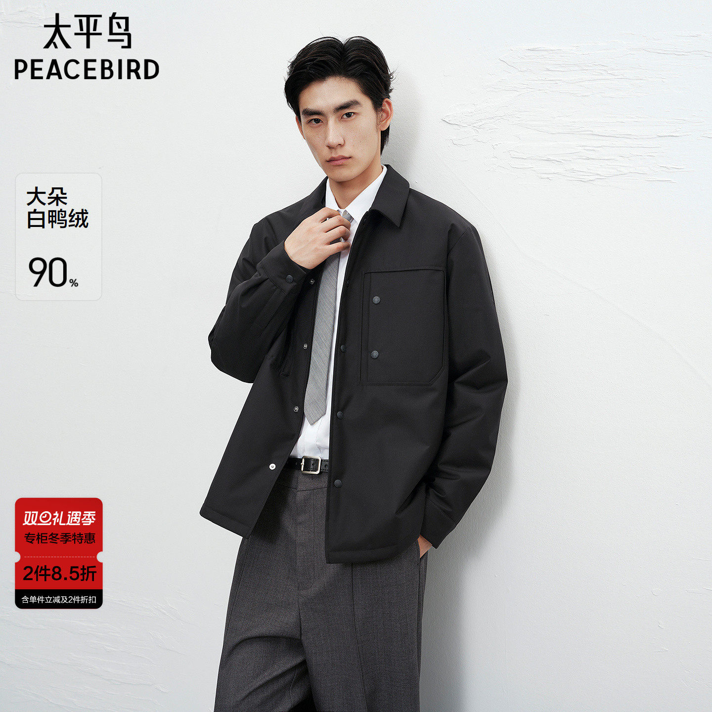 【商场同款】太平鸟男装 商务休闲黑色衬衫式羽绒服男B1ACF4B