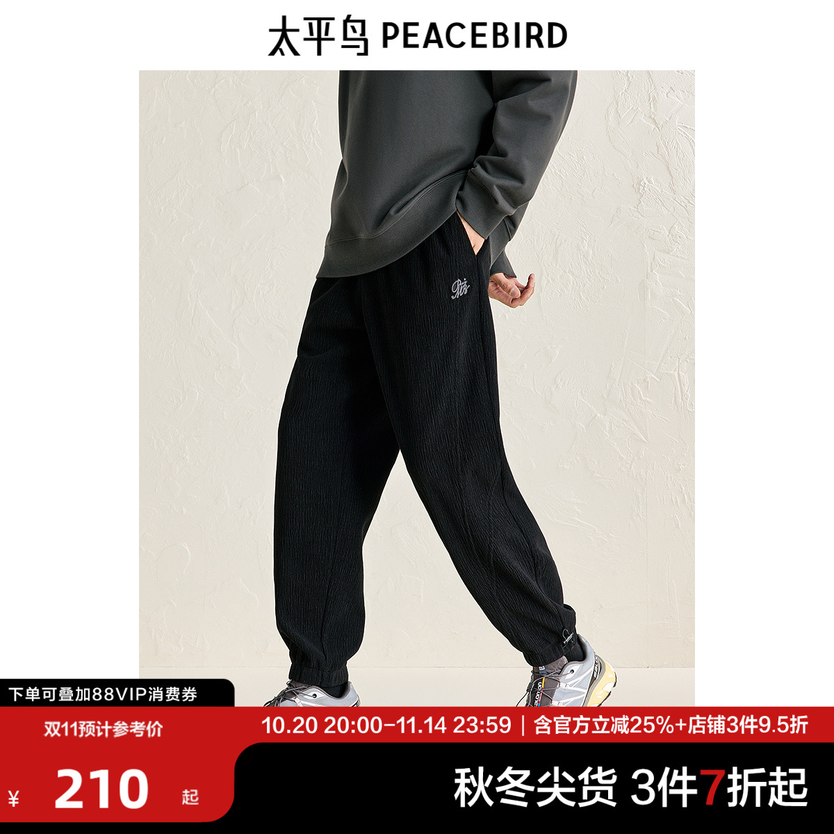 绒感肌理面料锥形束脚裤