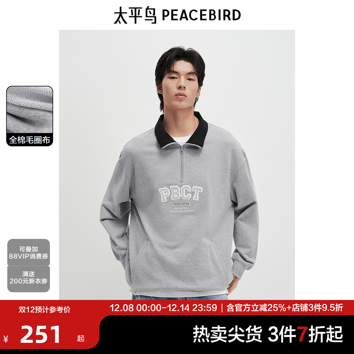 太平鸟男装半拉链开襟字母卫