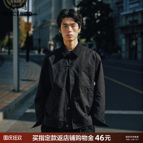 【中式】太平鸟男装提花行政夹克翻领国风肌理感提花休闲外套