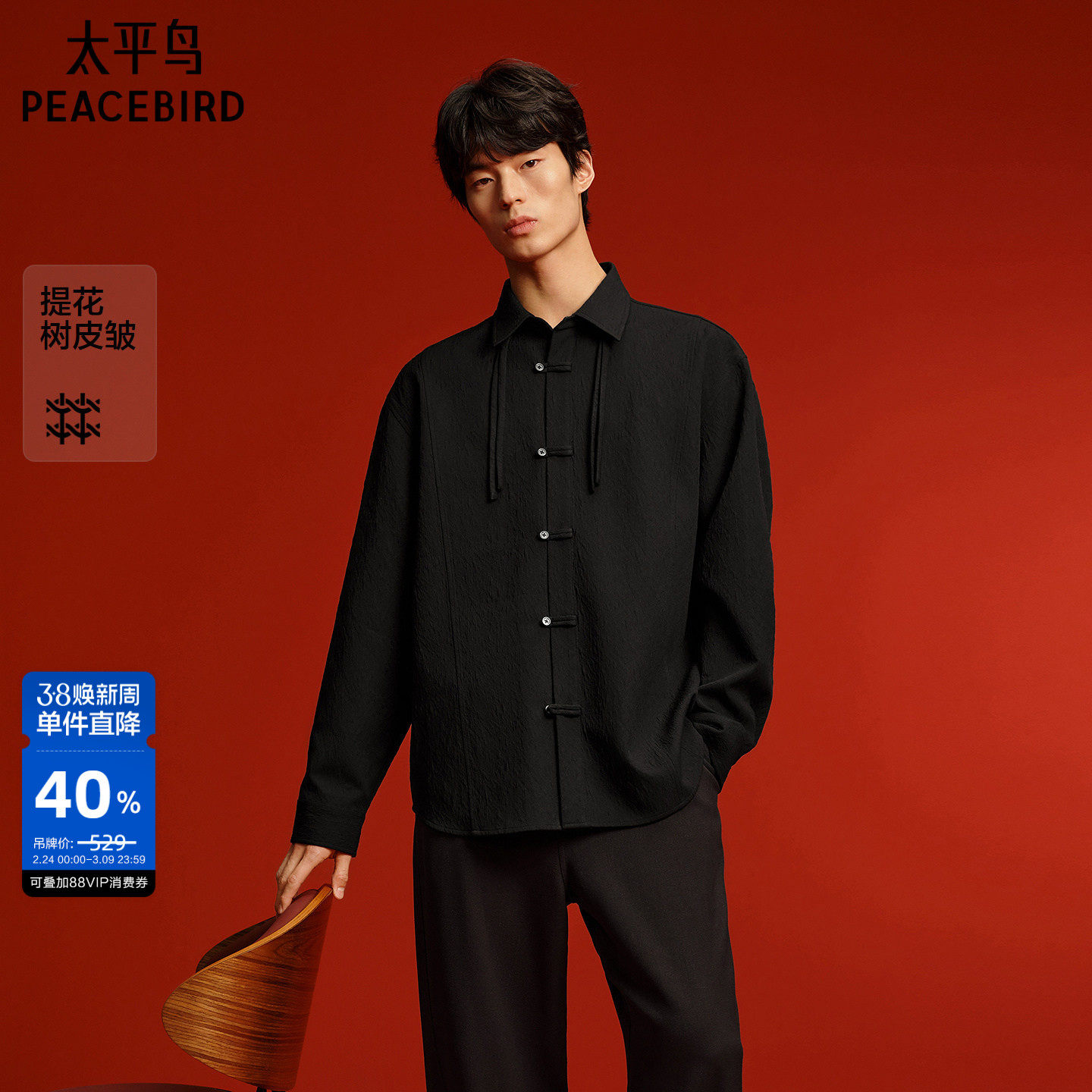 【新中式衬衫】太平鸟男装 休闲衬衫时尚新款国风盘扣提花衬衫男