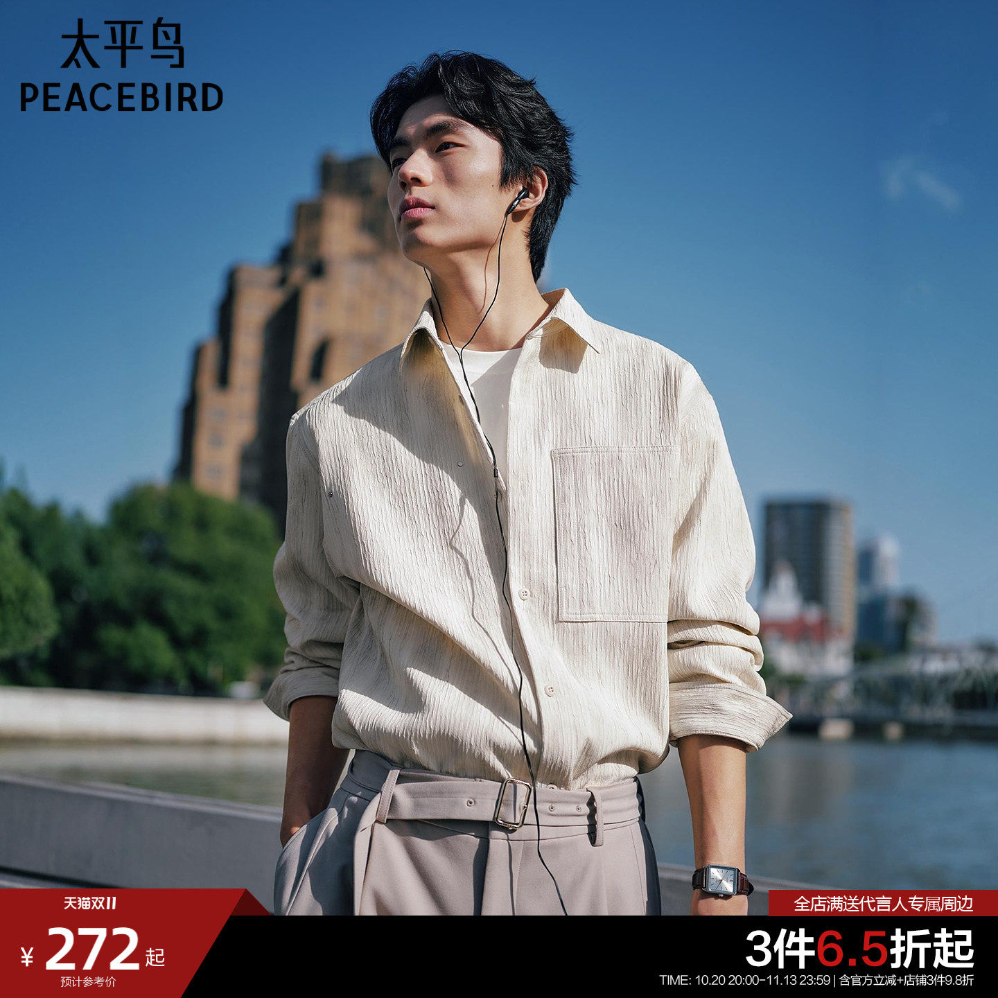 【老钱风】太平鸟男装 休闲衬衫肌理竖条时尚秋季外穿式长袖衬衫M