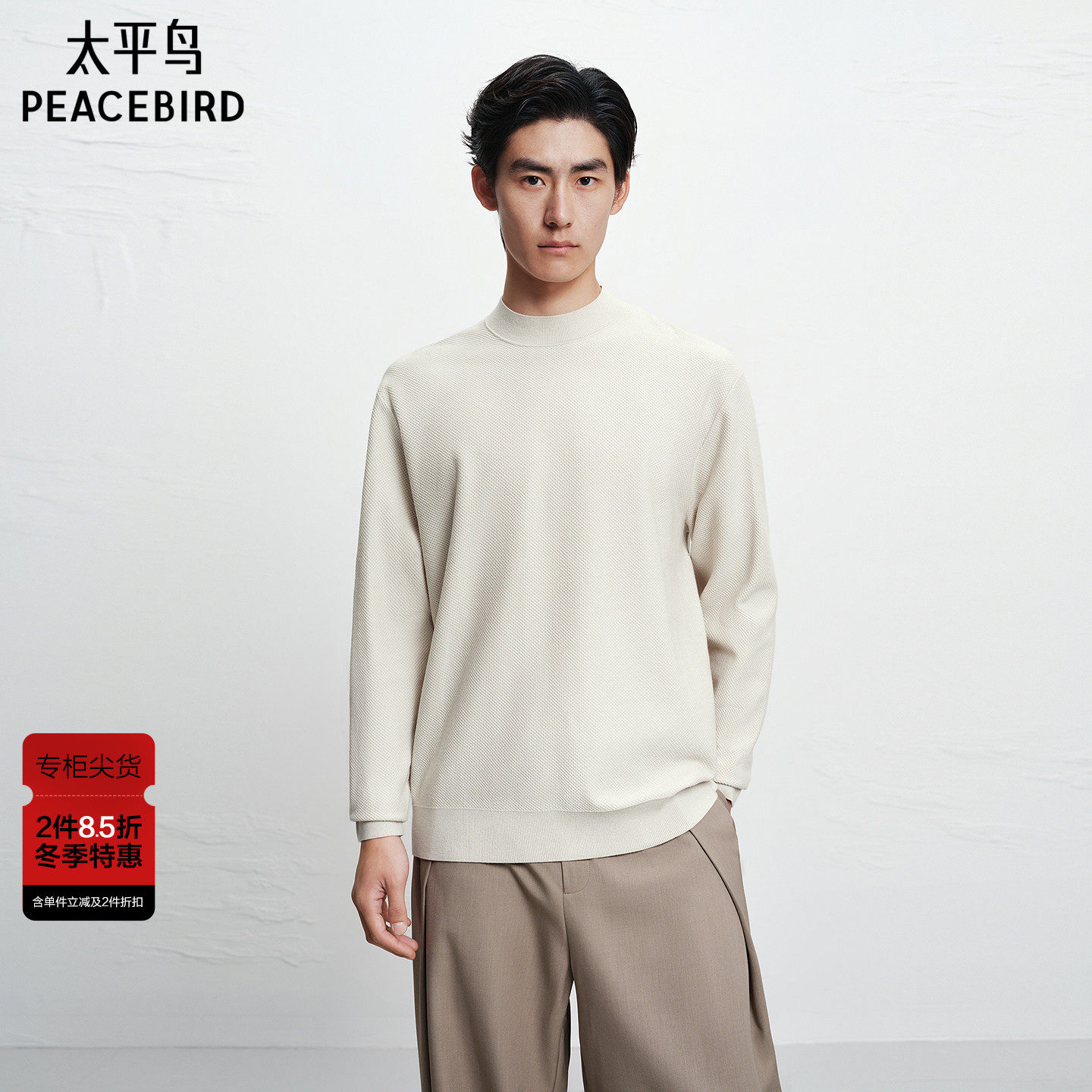 【商场同款】太平鸟男装 保暖圆领打底衫冬季新款毛衫B1EBF44