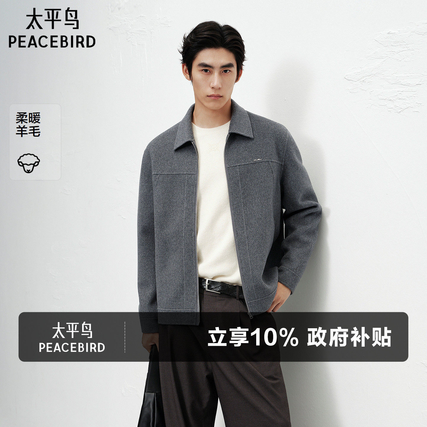 【保暖羊毛】太平鸟男装翻领毛呢夹克保暖纯色通勤老钱风休闲外套