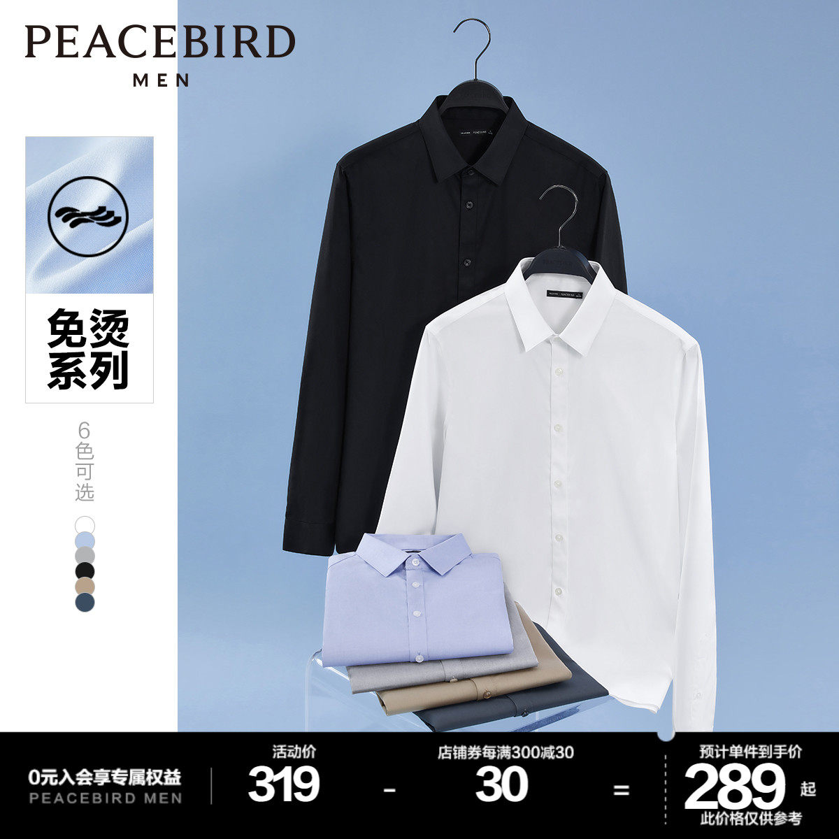 太平鸟男装春季休闲新疆长绒棉免烫衬衫易打理长袖透气衬衣外套潮