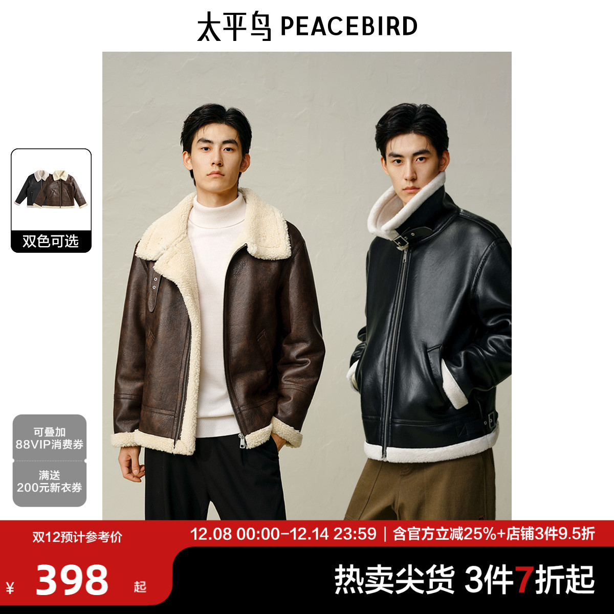 【仿羊羔毛】太平鸟男装