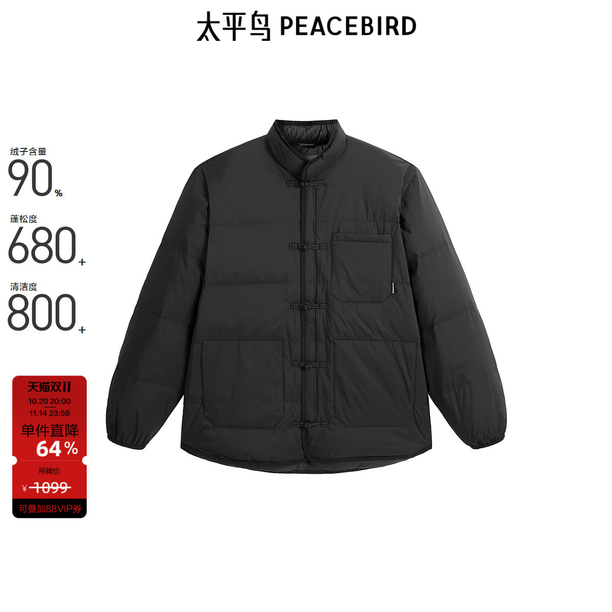 太平鸟男装 新中式立领羽绒服黑色国潮冬季防寒面包服外套男