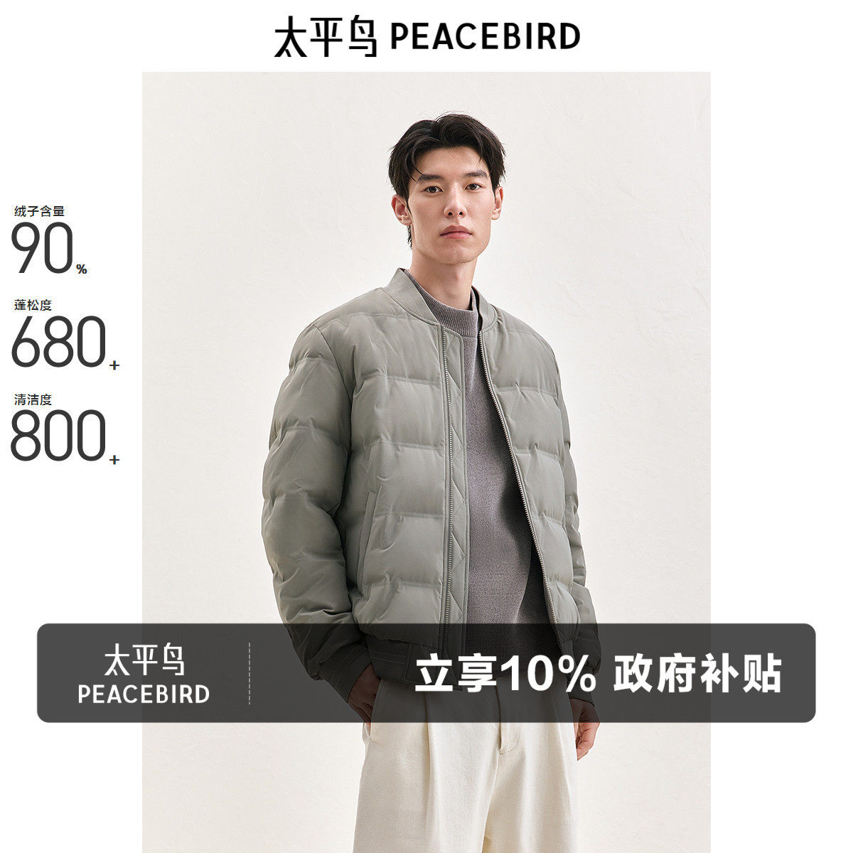 太平鸟男装 轻薄羽绒服男短款冬季保暖防寒棒球领面包服外套男