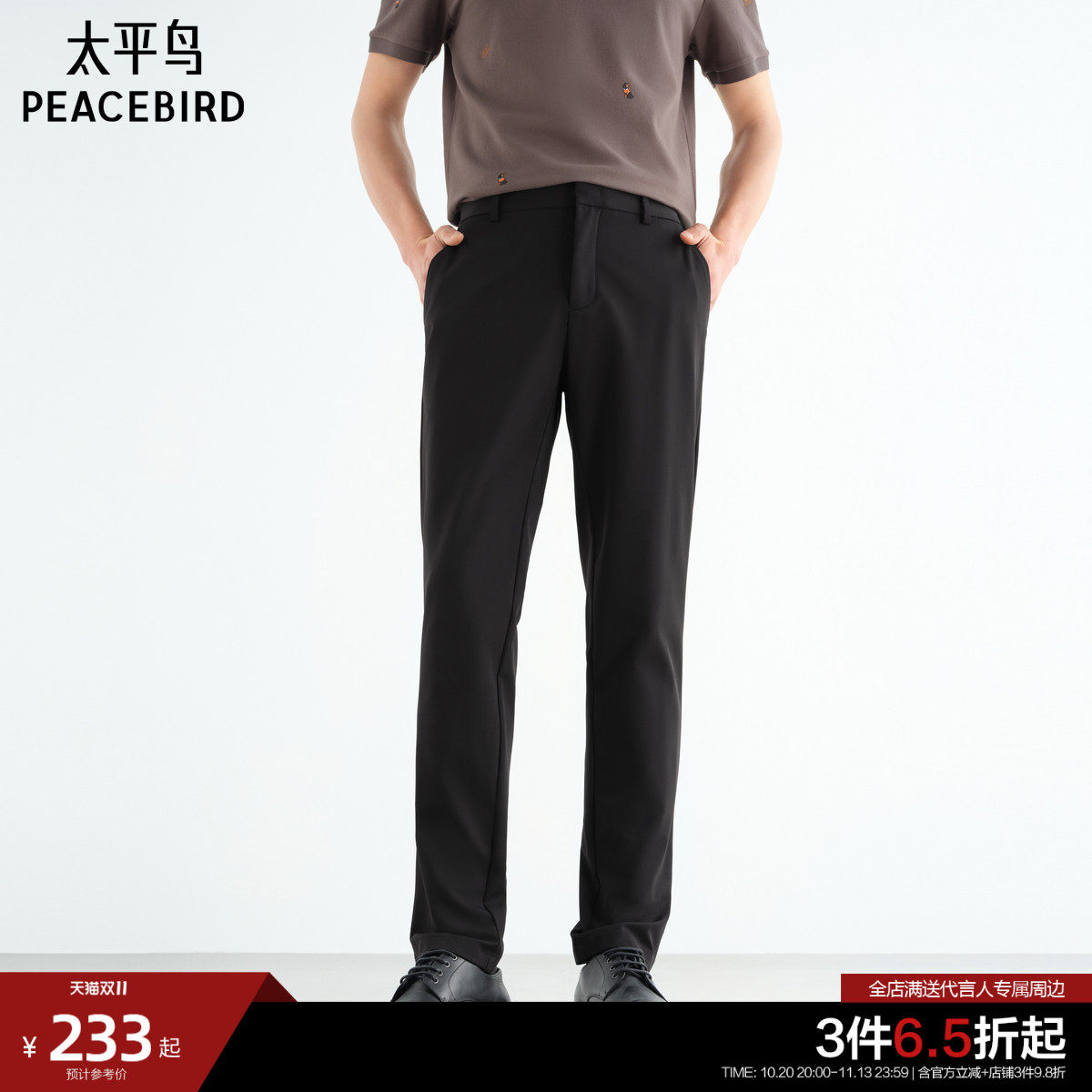 【凉感四面弹】太平鸟男装休闲裤夏款黑色商务直筒抗皱西裤潮