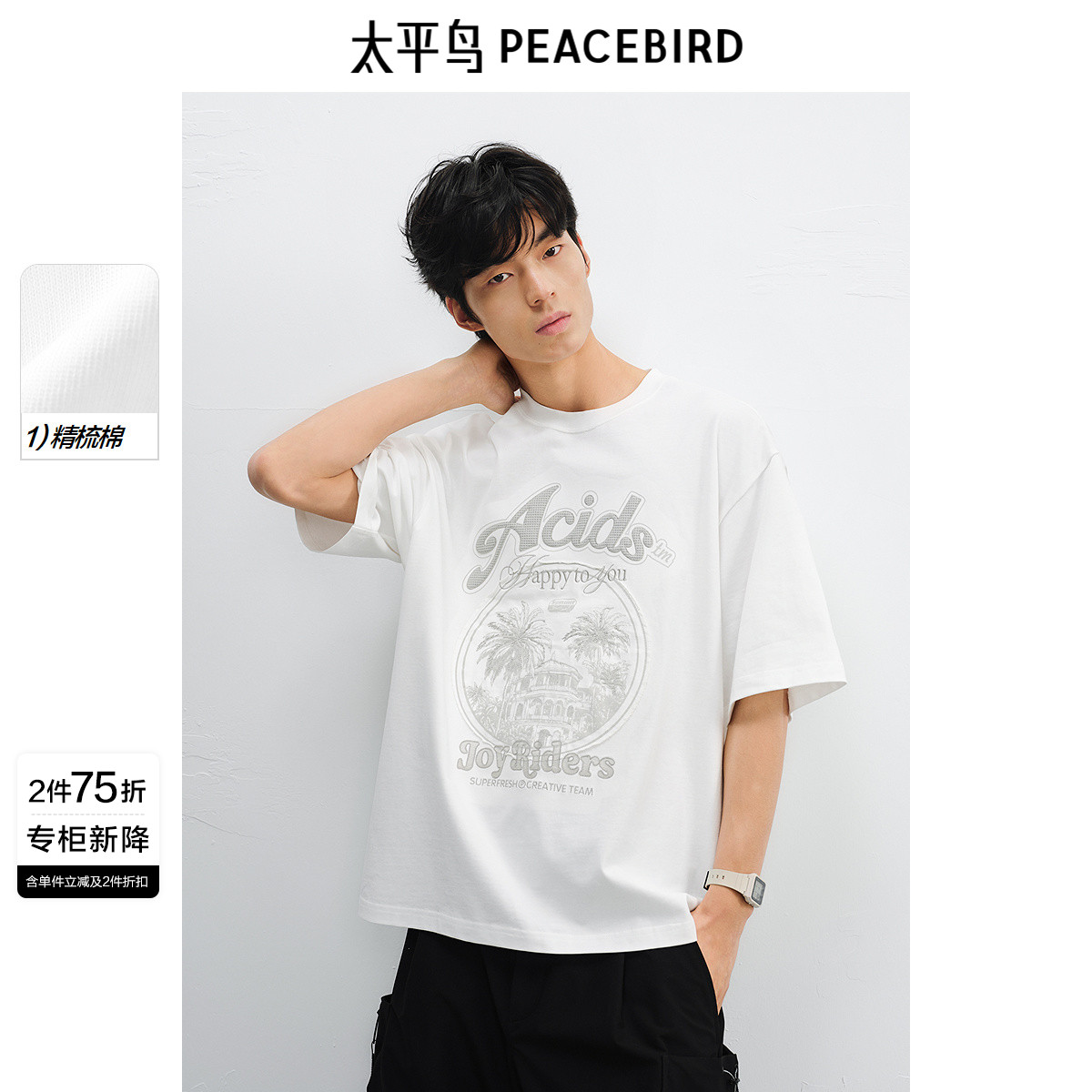 【商场同款】太平鸟男装 夏季白色刺绣印花短袖T恤男潮B2CNF2515