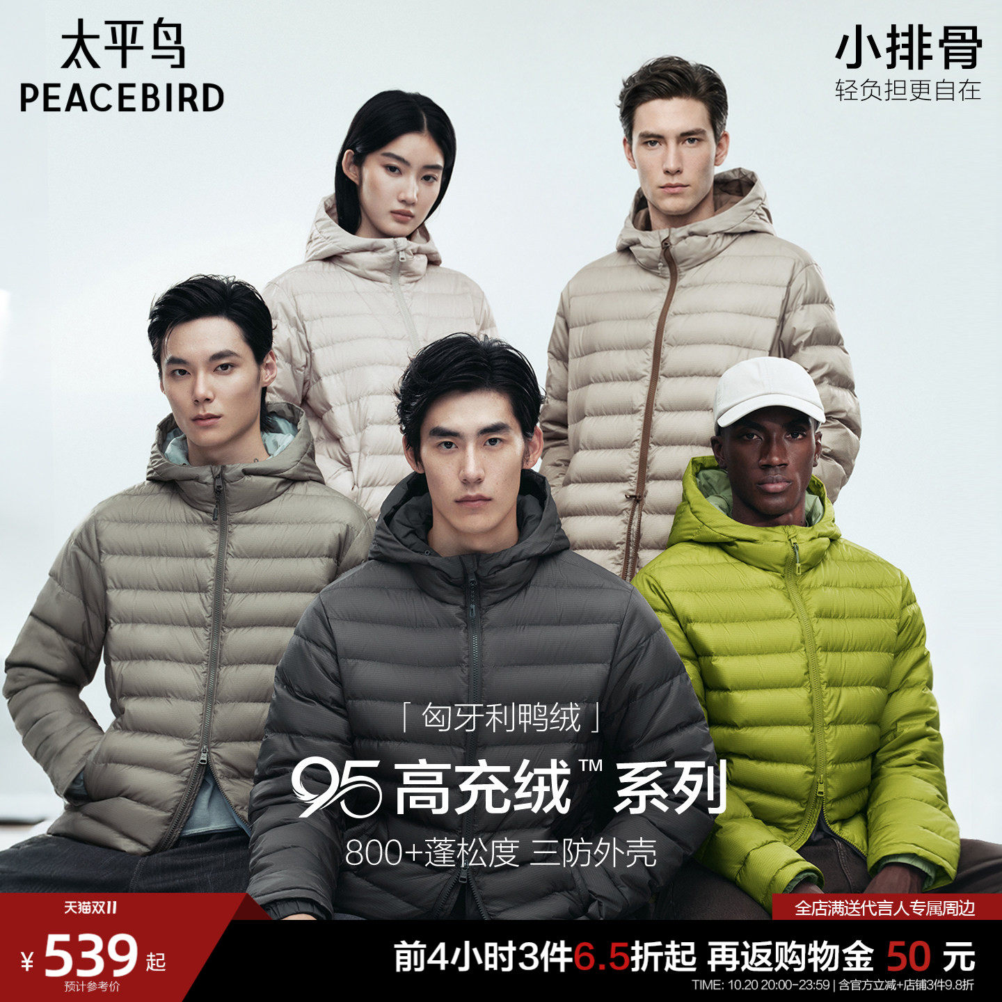 【95%高充绒】太平鸟男装 三防排骨羽绒服外套26冬新短款面包服