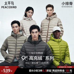 【95%高充绒】太平鸟男装 三防排骨羽绒服外套26冬新短款面包服