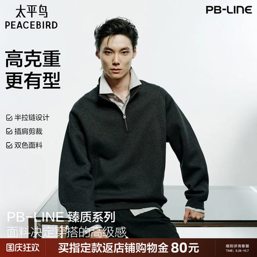 太平鸟立体分割时尚重磅卫衣