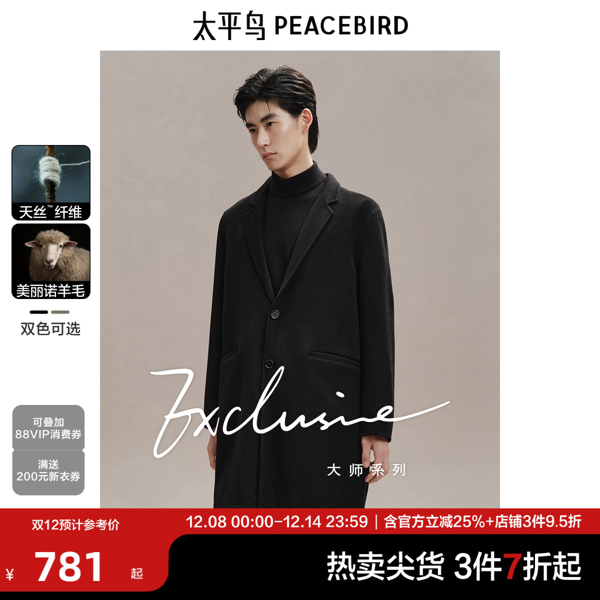 【兰精天丝】太平鸟男装